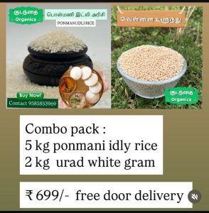⁠Idly Rice Combo(இட்லி அரிசி காம்போ)